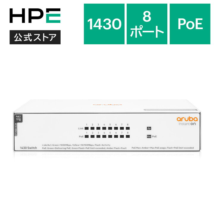 楽天市場】【公式】HPE Networking Instant On 1430 8G Class4 PoE 64W 