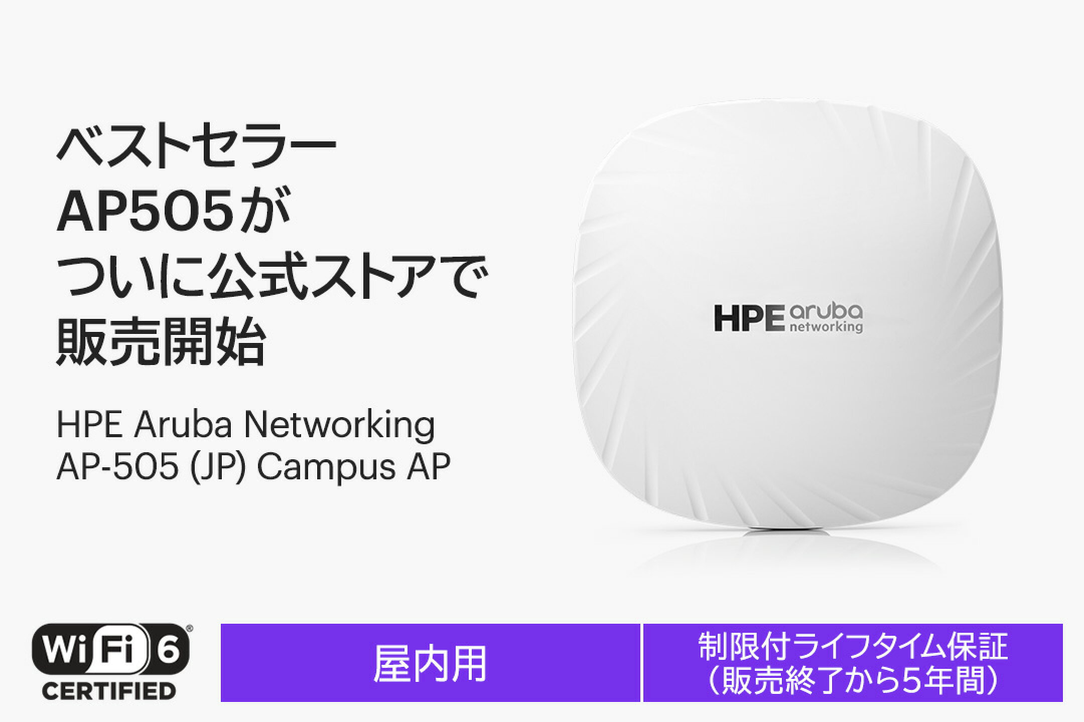 ベストセラーAP505がついに公式ストアで販売開始