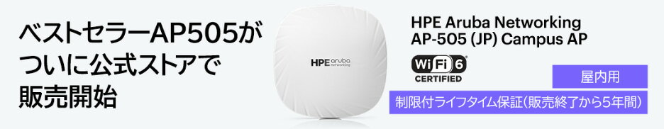 ベストセラーAP505がついに公式ストアで販売開始