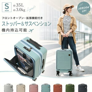【15％OFFクーポン発行中！10/10 23:59まで】スーツケース フロントオープン Sサイズ 35L 機内持ち込み