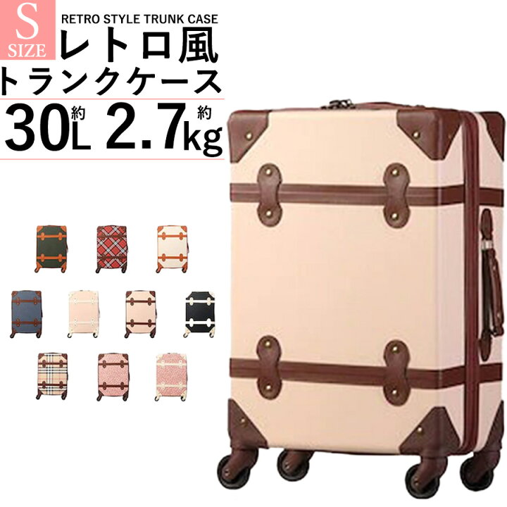 楽天市場 全品ポイント10倍 4 9 00 トランクケース クラシック 機内持ち込み Sサイズ 小型 キャリーケース スーツケース おすすめ かわいい 旅行かばん トランク 女子旅 機内持込 一人旅 安い スーツケース あるだけショップ