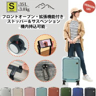 【53％OFF】スーツケース フロントオープン Sサイズ 35L 機内持ち込み 1泊〜3泊 キャリーケース 拡張機能…