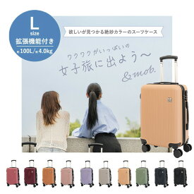 【63％OFF】 スーツケース キャリーケース キャリーバッグ Lサイズ 4泊～8泊 100L 縦型 くすみカラー 拡張機能 TSAロック ダイヤル式ロック マチ拡張 軽量 静音 海外 国内 旅行 かわいい 旅行バッグ おしゃれ 女子旅 ホカンス 出張 国内旅行