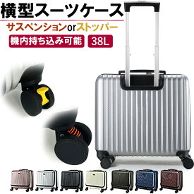 【63%OFF】スーツケース 機内持ち込み Sサイズ 1～3泊 38L TSAロック キャリーケース キャリーバッグ 横型 ビジネス おしゃれ メンズ レディース おすすめ ストッパー タイヤロック 軽量 出張 国内 短期 ブレーキ付 38L lcc 仕事用 TSA 8輪 2023年モデル ホカンス 日本監修