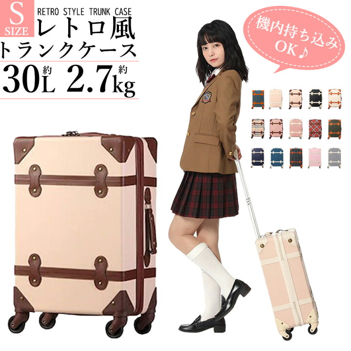 楽天市場】【46％OFF】トランクケース クラシック 機内持ち込み S  