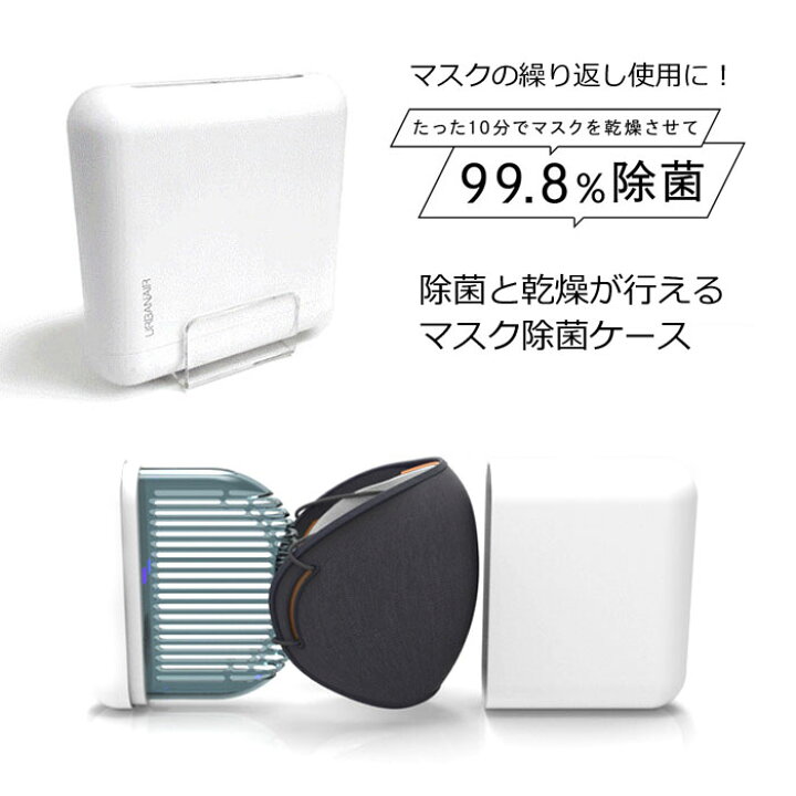 楽天市場】【あす楽即日発送】MEDIK マスク 除菌ケース 充電式 深 