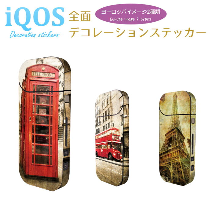 楽天市場 1000円ポッキリ 送料無料 Iqos シール ヨーロッパ イギリス エッフェル塔 スキンシール もよう 模様 パターン 全面セット ファッションシール ケース カバー かわいい おしゃれ ステッカー 保護シール Iqos Iqos タバコ 本体 電子タバコ アイコス アイコス