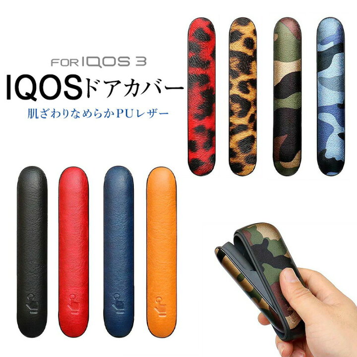 楽天市場 1000円ポッキリ 送料無料 Iqos3 ドアカバー レザー 新型アイコス カバー 送料無料 かっこいい Iqos 3 カスタム おしゃれ ビジネス メンズ レディース 電子タバコ 保護カバー カラバリ 誕生日 父の日 敬老の日 収納 携帯 アクセサリー プレゼント 最新 ギフト 楽天市場 1000円ポッキリ 送料無料 Iqos3 ドアカバー レザー 新型アイコス カバー 送料無料 かっこいい Iqos 3 カスタム おしゃれ ビジネス メンズ レディース 電子タバコ 保護カバー カラバリ 誕生日 父の日 敬老の日 収納 携帯 アクセサリー プレゼント 最新 ギフト