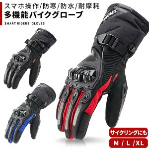 バイク グローブ スマホの人気商品 通販 価格比較 価格 Com バイク グローブ スマホの人気商品 通販 価格比較 価格 Com