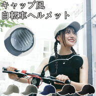 ヘルメット 保護帽子 帽子風 帽子型ヘルメット 防災用キャップ 防災ヘルメット 自転車 スノボー スケボー…