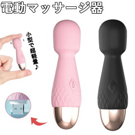 電動マッサージャー ハンディマッサージャー 小型 10段階振動 強力振動 按摩器 USB充電 軽量 無線 コードレス かわいい 女性 指 首元 足 足首 肩 腰筋肉 疲労対策