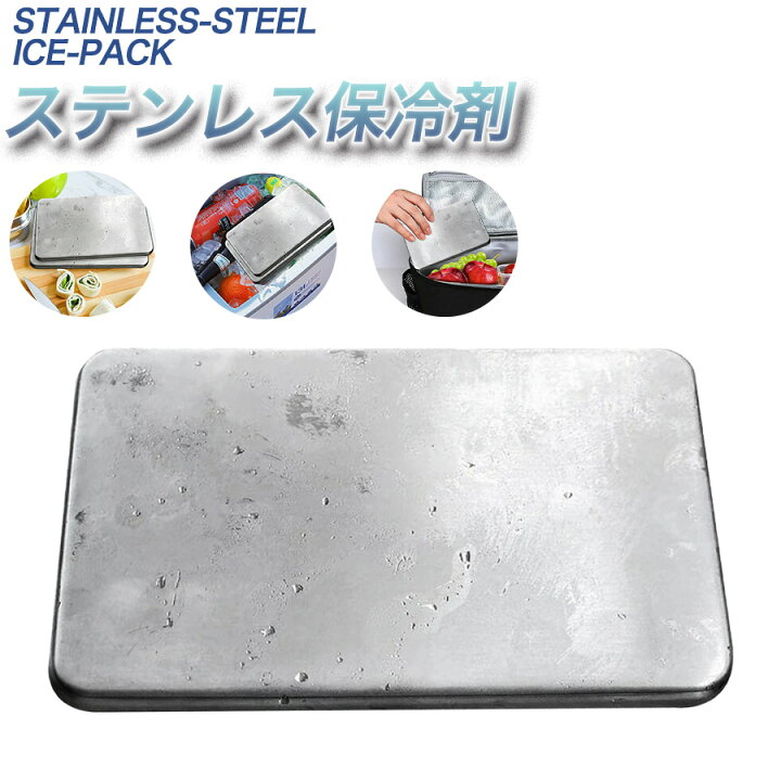 ステンレス 保冷剤 クーラー 長時間 保冷 繰り返し 使用 環境 優しい 釣り フィッシング 洗える お弁当 グッズ クーラーボックス アウトドア 夏  用 結露 しない 高性能 ピクニック おしゃれ 子供 用 保冷 スポーツ 観戦 キャンプグッズ | スーツケース　あるだけショップ