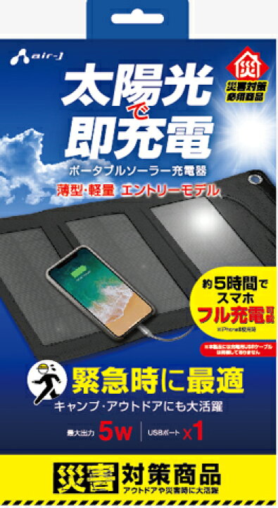楽天市場】ポータブルソーラー充電器 最大出力5W USBポート付き 緊急 