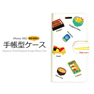 iPhoneX/XSiPhone8/7手帳型ケース日本食寿司天ぷら味噌汁ジャパニーズスマホレザーカバーiPhone6/6sアイホン5/5s/sesushimisosoup和文化お土産携帯モバイルアクセサリー人気スマートフォン最新プレゼントギフトグッズ