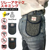 スマートキーケース ハリスツイード Sサイズ 電波遮断 カバー リレーアタック 防止 HarrisTweed スコット…