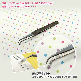 楽天市場 シール貼り ピンセットの通販