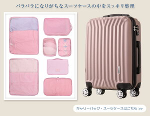旅行用品トラベルポーチ7点セットフック付き化粧ポーチアレンジケース衣類収納生活防水加工メッシュバッグ