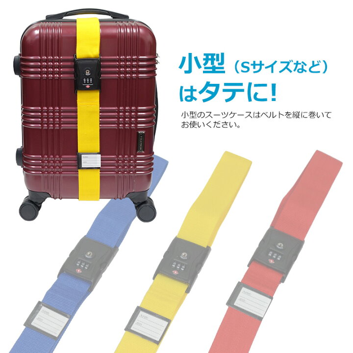 楽天市場】スーツケースベルト TSAロック 3桁 ダイヤル式 トラベル 旅行用品 ワンタッチ装着 一目で分かる 盗難防止 便利グッズ 防犯 アメリカ 目印 国内 海外 出張 最新 アイテム C13 : スーツケース あるだけショップ 楽天市場】スーツケースベルト TSAロック 3桁 ダイヤル式 トラベル 旅行用品 ワンタッチ装着 一目で分かる 盗難防止 便利グッズ 防犯 アメリカ 目印 国内 海外 出張 最新 アイテム C13 : スーツケース あるだけショップ