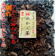 めかぶ茶 訳あり 割れ デトックスティー 乾燥わかめ 健康茶 ダイエットティー 防災グッズ 非常食 梅めか…