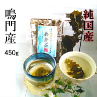 めかぶ 梅 450g めかぶ茶 純国産 昆布茶 乾燥わかめ 美味しい 送料無料 喜ぶ 健康 茶 熱中症対策 便秘 腸…