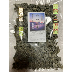 めかぶ茶【訳あり】割れ 三陸産 調味料(アミノ酸等)無添加 純 国産 宮城 岩手 防災グッズ 非常食 自然の味で昆布茶より美味しいかも 三陸産 無添加 割れ 120g