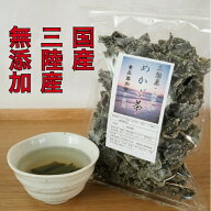 めかぶ茶 三陸産 調味料(アミノ酸等)無添加 国産 200g 健康茶 昆布茶 めかぶスープ 防災グッズ 非常食 自…