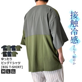 ビッグTシャツ メンズ 半袖Tシャツ ルーズシルエット 接触冷感 ストレッチ 速乾 ドライ 撥水 UV対策 軽量【B2F】【送料無料】【メール便2】【メンズ】