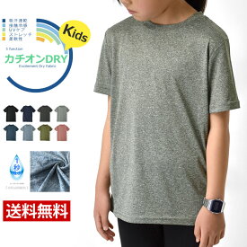 Tシャツ 半袖 キッズ 子供 カチオンドライ 吸汗速乾 接触冷感 UVカット UPF50+ 日よけ【B4M】【送料無料】【メール便4】【メンズ】【mens】