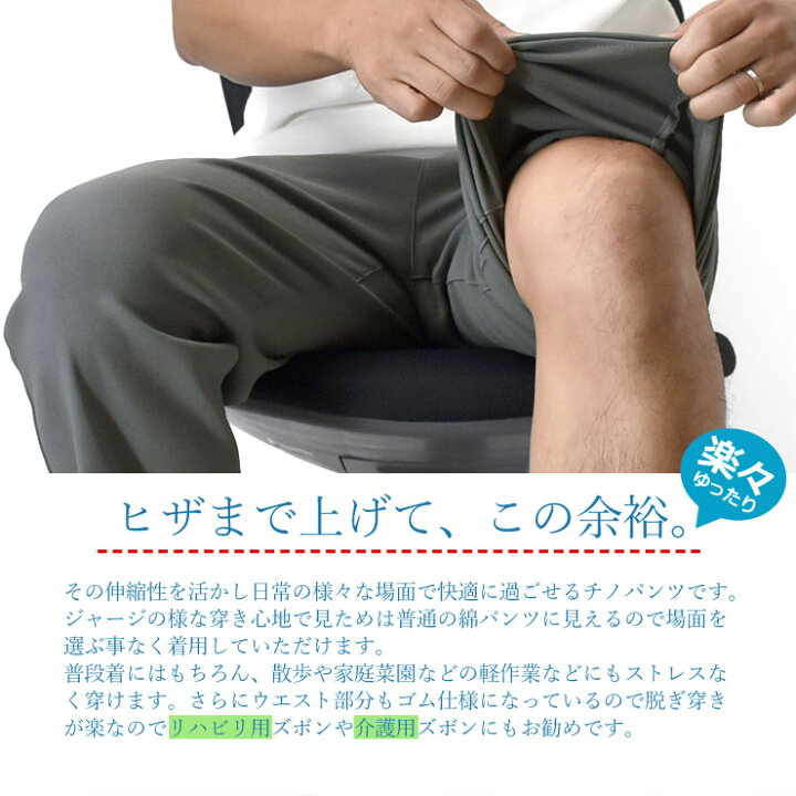 楽天市場】超伸縮チノパン メンズ 感動ストレッチ 細くない 太め チノパンツ シニア ハイテンション ストレッチ ワイド 股上深め イージーパンツ 介護 通院 運動 敬老の日【B8A】【送料無料】【ゆうパケット】【メンズ】 : Aruge 楽天市場】超伸縮チノパン メンズ 感動ストレッチ 細くない 太め チノパンツ シニア ハイテンション ストレッチ ワイド 股上深め イージーパンツ 介護 通院 運動 敬老の日【B8A】【送料無料】【ゆうパケット】【メンズ】 : Aruge
