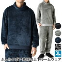 ルームウェア ボア 上下セット パジャマ 着る毛布 暖 防寒 フリースボア ハイネック ウォーマー 首元暖か 軽量 柔らか…