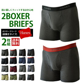 Hanes ヘインズ ボクサーパンツ メンズ ニットボクサー 前開き 2枚入り【C1T】【送料無料】【メール便2】【メンズ】