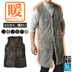 ボアルームウエア 着る毛布 ボアフリース 起毛 ノースリーブ 防寒 軽量 ロング丈【D2S】【送料無料】【メンズ】【mens】