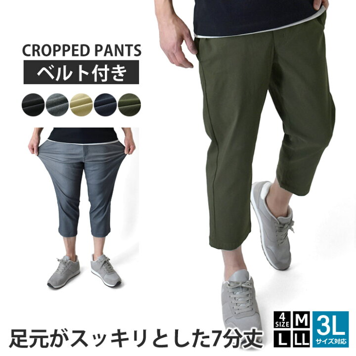 楽天市場】クロップドパンツ メンズ 7分丈 ストレッチパンツ 前開き  