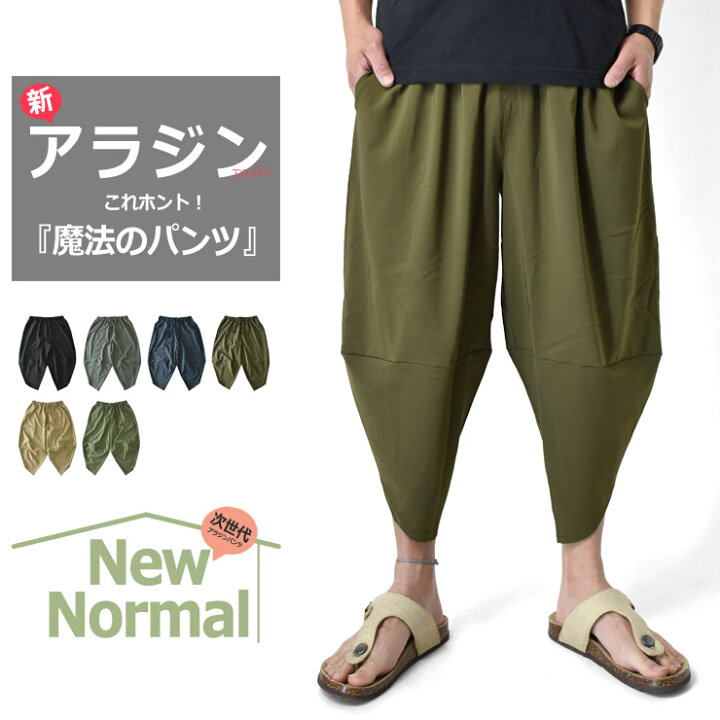 楽天市場 アラジンパンツ サルエルパンツ メンズ ストレッチ 伸縮 接触冷感 吸汗速乾 ドライ Uv対策 ステテコ D5t 送料無料 ゆうパケット メンズ Aruge
