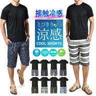 接触冷感 ルームウエア 上下組 メンズ 吸汗速乾 ドライ UV対策 パジャマ 半袖Tシャツ ハーフパンツ スト…
