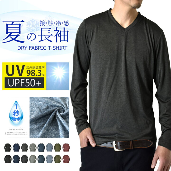 楽天市場】感動ドライ 吸汗速乾 接触冷感 UVカット 長袖Tシャツ ロンT 夏用 ラッシュガード 日よけ【B7J】【送料無料】【メール便2】【メンズ】【 mens】 : Aruge 楽天市場】感動ドライ 吸汗速乾 接触冷感 UVカット 長袖Tシャツ ロンT 夏用 ラッシュガード 日よけ【B7J】【送料無料】【メール便2】【メンズ】【 mens】 : Aruge