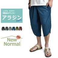 アラジンパンツ カチオンドライ 吸汗速乾 接触冷感 UVカット UPF50+ 7分丈 パジャマ 部屋着 ハーフパンツ…