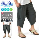 アラジンパンツ ハーフパンツ メンズ 吸汗速乾 ドライ ステテコ メッシュ 涼しい ストレッチ【P2O】【送料無料】【メ…