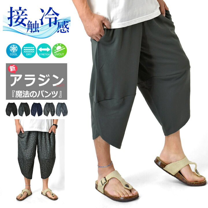 楽天市場 アラジンパンツ ハーフパンツ メンズ 吸汗速乾 ドライ ステテコ メッシュ 涼しい ストレッチ P2o 送料無料 ゆうパケット メンズ Mens Aruge
