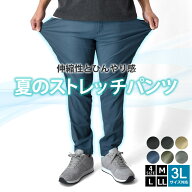 ＼13%OFF★楽天スーパーSALE／ 超伸縮 ストレッチパンツ 接触冷感 夏パンツ 伸縮自在ストレッチ 選べる …