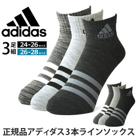 アディダス adidas ソックス メンズ 3足組 3本ライン 紳士 ショート丈 靴下【B2Y】【送料無料】【メール便1】【メンズ】【mens】
