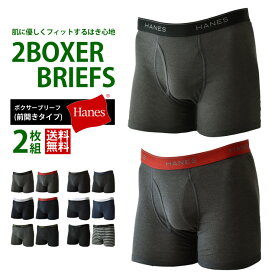 Hanes ヘインズ ボクサーパンツ メンズ ニットボクサー 前開き 2枚入り【C1T】【送料無料】【メール便2】【メンズ】