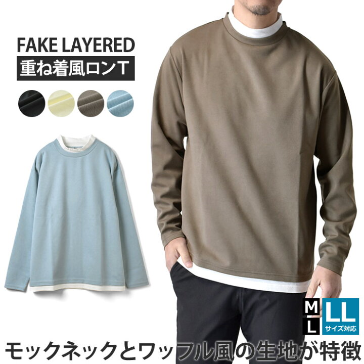 楽天市場】長袖Tシャツ メンズ ロンT モックネック ワッフル 重ね着 
