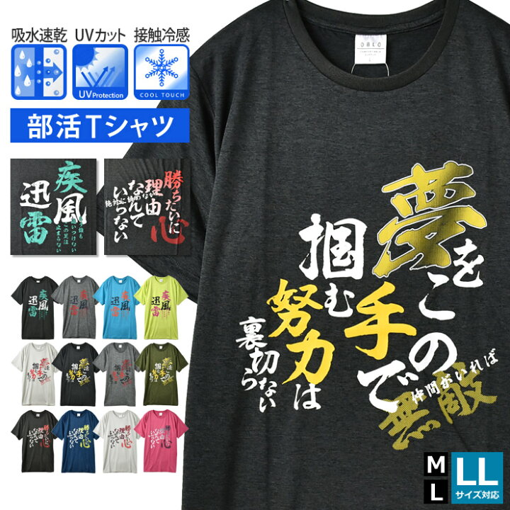 楽天市場】接触冷感 吸水速乾 ドライ Tシャツ UVカット 部活Tシャツ 