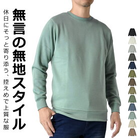 スウェット トレーナー メンズ TC裏起毛 ストレッチ フリース起毛 防寒 クルーネック リブ【A2D】【送料無料】【ゆうパケット】【メンズ】【mens】
