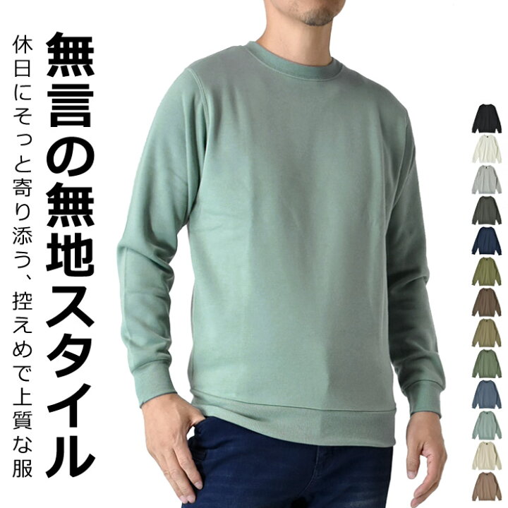 楽天市場】スウェット トレーナー メンズ TC裏起毛 ストレッチ 