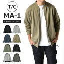 スタジャン MA-1 メンズ MA1 無地 TC裏起毛 暖 ストレッチ【B3A】【送料無料】【ゆうパケット】【mens】