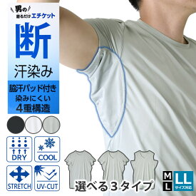 インナー Tシャツ メンズ 紳士 汗染み対策 脇汗 エチケット 下着 肌着 ストレッチ 接触冷感 ドライ 紫外線対策 Yシャツ下 ワイシャツ下【C9T】【送料無料】【メール便1】