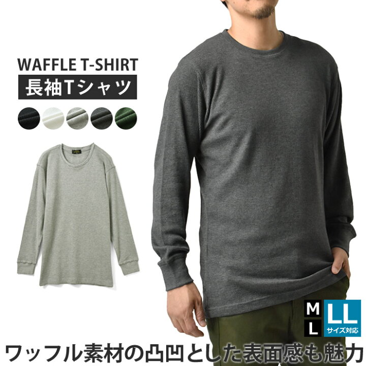 楽天市場】長袖Tシャツ ロンT ワッフル サーマル メンズ インナー 重ね 