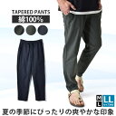 テーパードパンツ 綿100% 楊柳 カジュアル キレイめ 大人 和 夏【A2T】【送料無料】【メール便2】【メンズ】